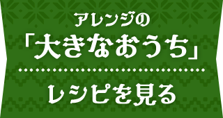 ミニチュアサイズの「おかしのまち」レシピを見る