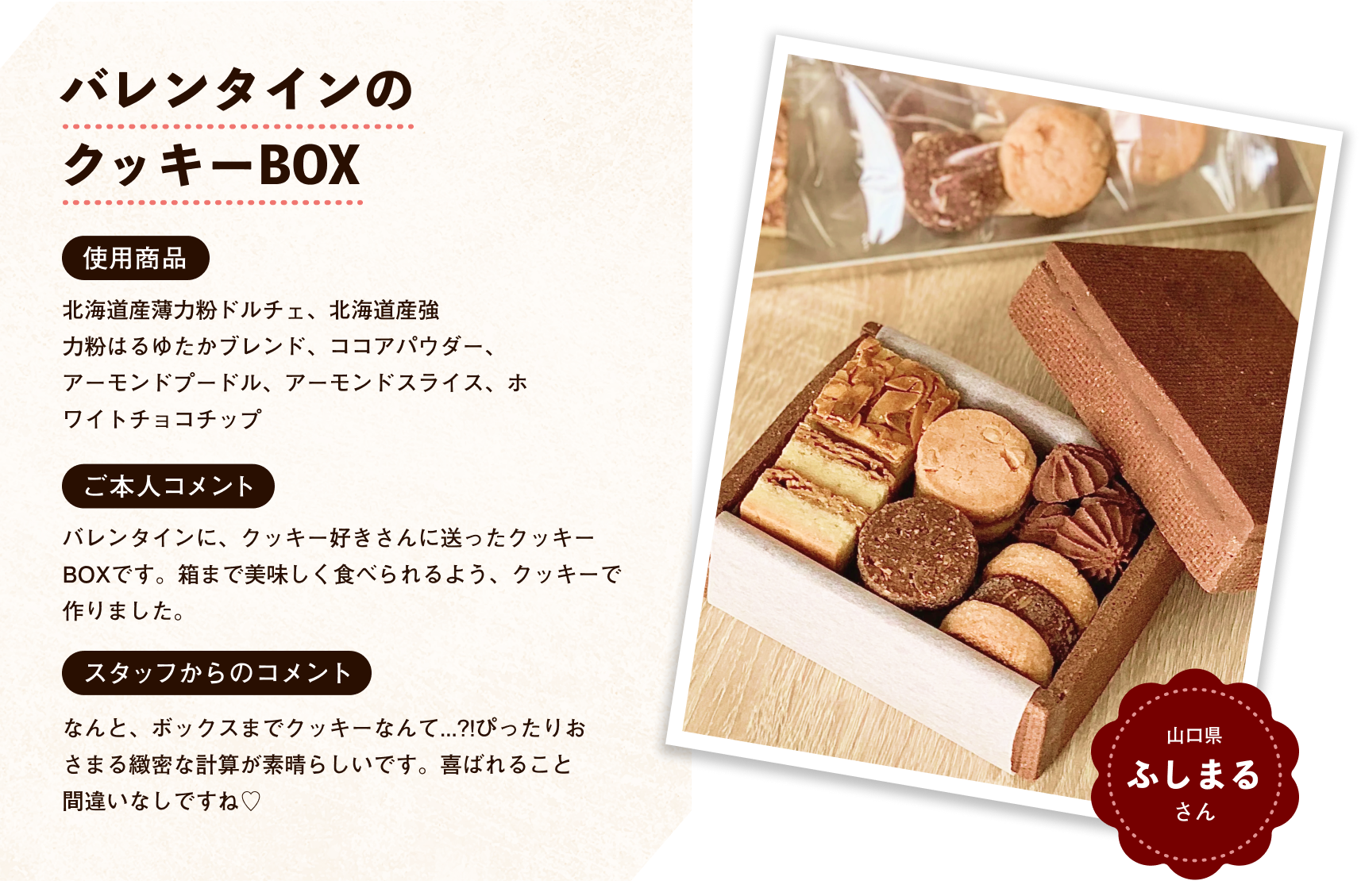 バレンタインのクッキーBOX