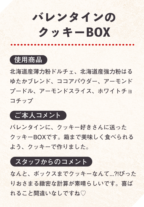 バレンタインのクッキーBOX