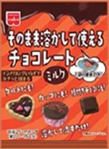 【簡単チョコレート】そのまま溶かして使えるチョコレート