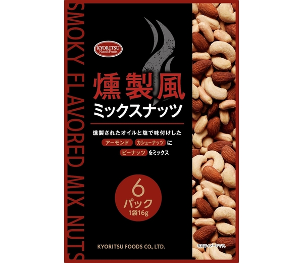 燻製風ミックスナッツ 6パック | 共立食品株式会社