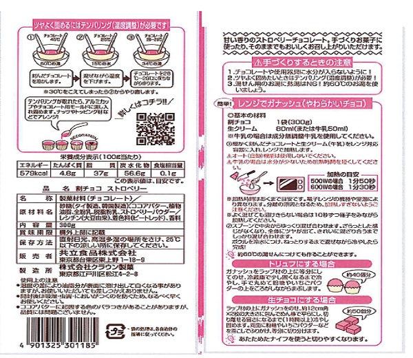 割チョコ ストロベリー | 共立食品株式会社